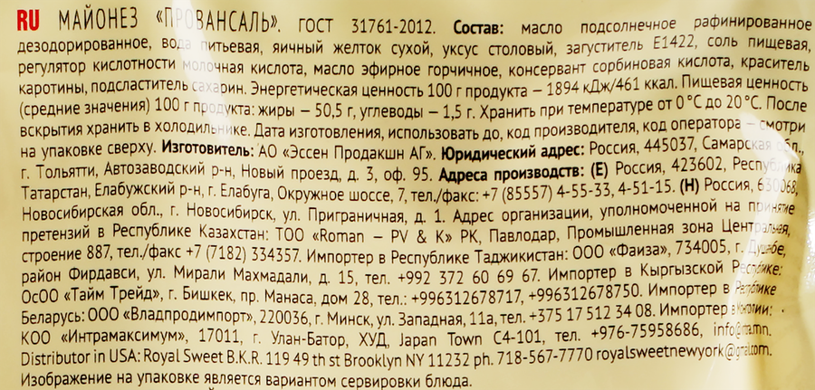 Майонез МАХЕЕВЪ Провансаль 50,5%, 800мл, превью