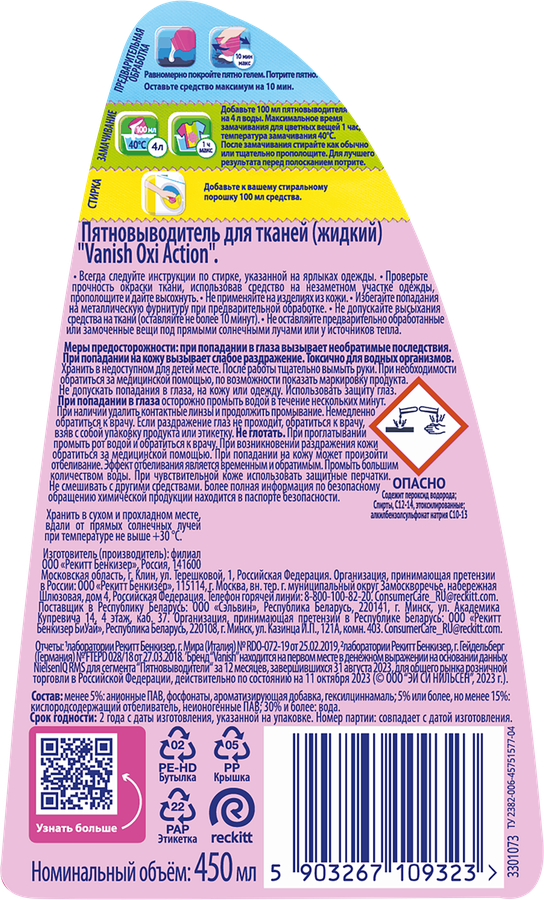Пятновыводитель жидкий для тканей VANISH Oxi Action, 450мл, превью