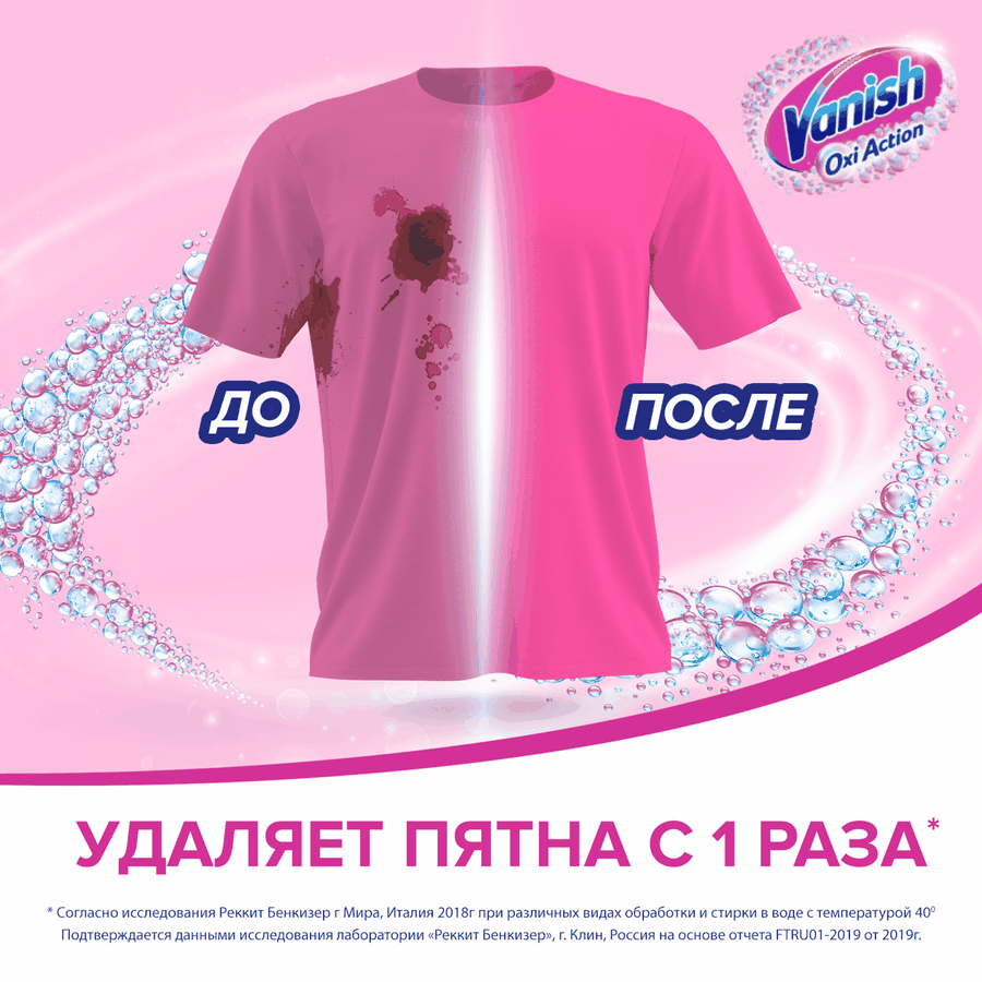 Пятновыводитель жидкий для тканей VANISH Oxi Action, 450мл, превью
