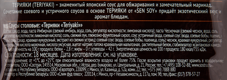 Соус для приготовления SEN SOY Premium Teriyaki, 120г, превью