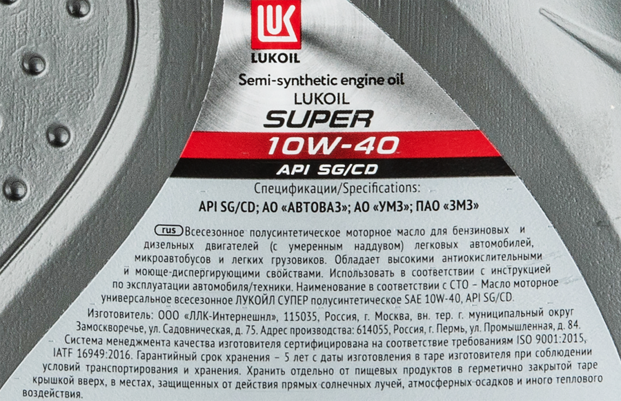 Масло моторное ЛУКОЙЛ Супер Sae 10W-40 API SG/CD полусинтетическое Арт. 19191, 1л, превью