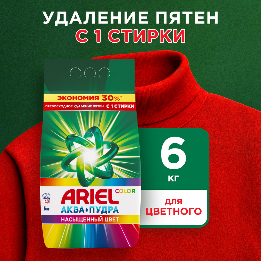 Стиральный порошок для цветного белья ARIEL Color, автомат, 6кг, предпросмотр
