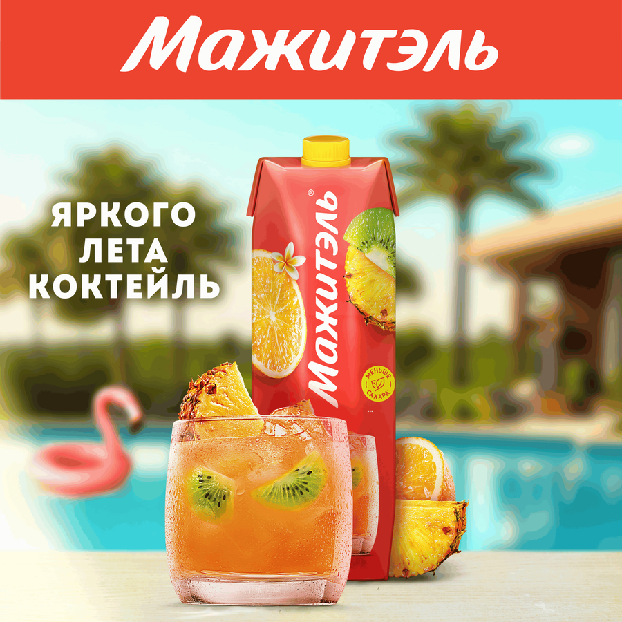 Напиток сывороточно-молочный МАЖИТЭЛЬ Мультифрукт 0,05%, без змж, 950г, предпросмотр