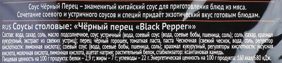 Соус для приготовления SEN SOY Premium Черный перец, 120г, превью