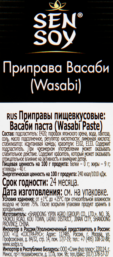 Приправа для суши и роллов SEN SOY Premium Васаби классический, 43г, предпросмотр