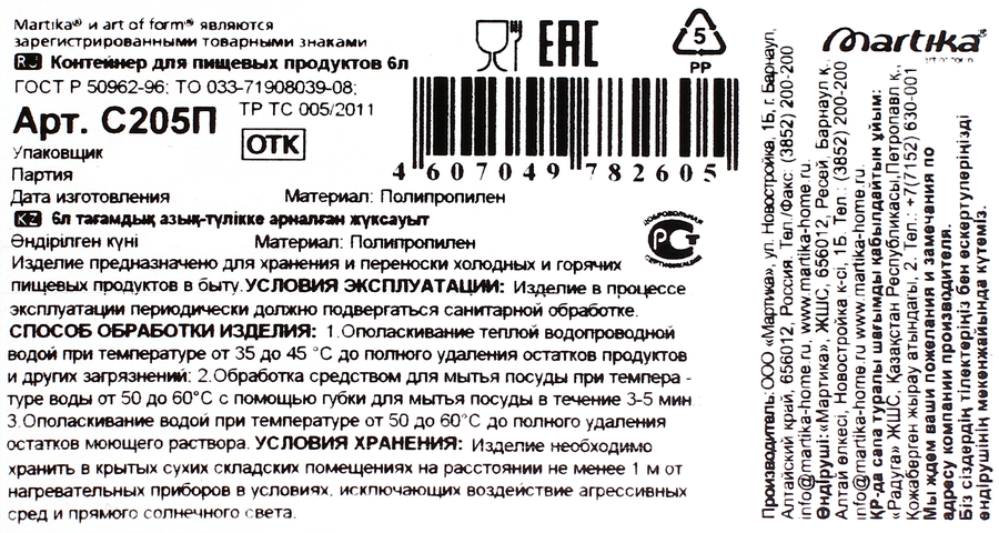 Контейнер для пищевых продуктов MARTIKA 6л Арт. С 205П, предпросмотр