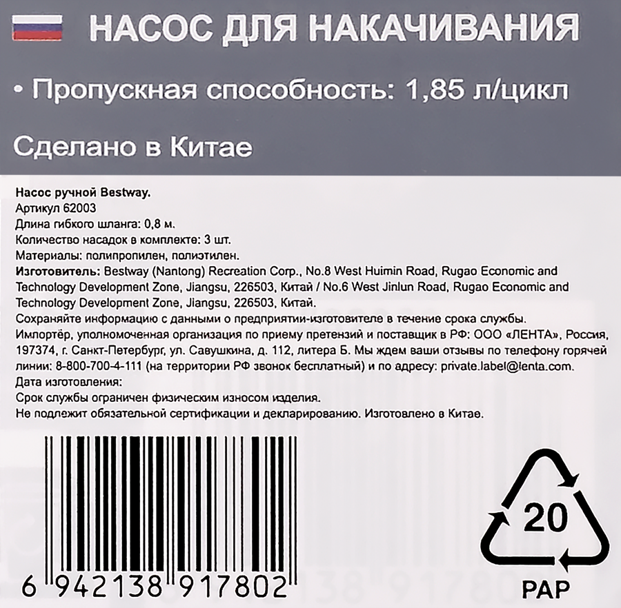 Насос ручной BESTWAY 35см, Арт. 62003, предпросмотр