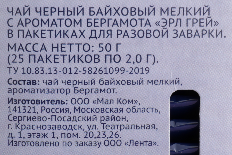 Чай черный ЛЕНТА Earl Grеy с ароматом бергамота байховый, 25пак, превью