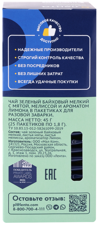 Чай зеленый ЛЕНТА с мятой, мелиссой, 25пак, предпросмотр