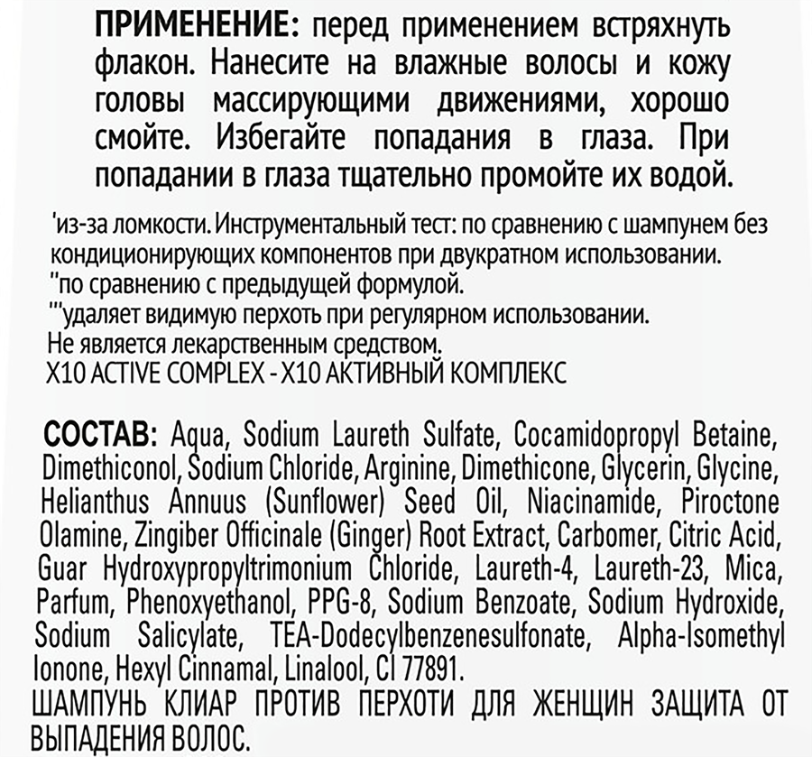 Шампунь для волос КЛИАР Vita Abe против перхоти защита от выпадения волос, 200мл, предпросмотр