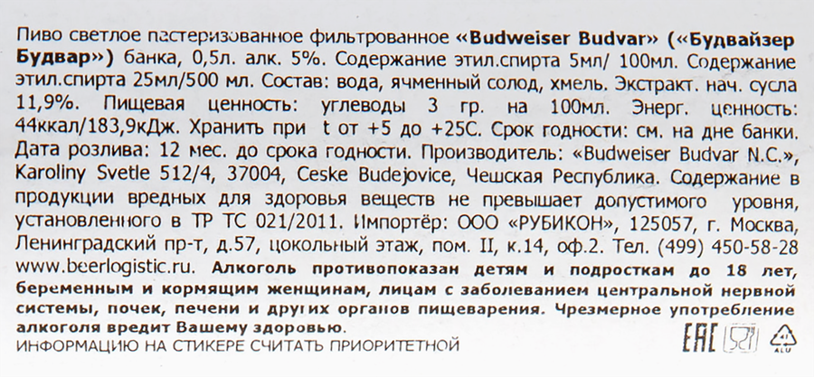 Пиво светлое BUDWEISER Будвар фильтрованное пастеризованное 5%, 0.5л, предпросмотр