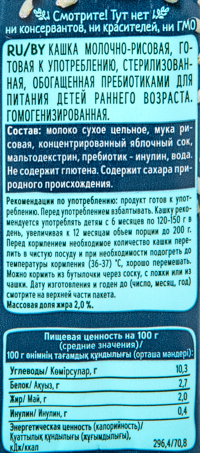 Кашка рисовая ФРУТОНЯНЯ молочная, с пребиотиками, с 6 месяцев, 200мл, превью