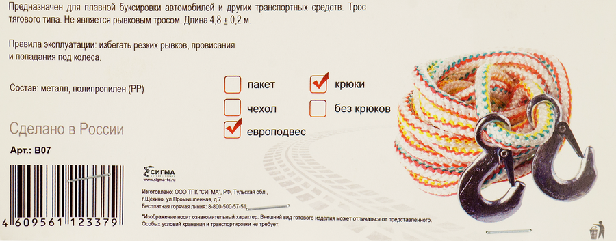 Трос буксировочный СИГМА веревочный 2 крюка 4,5т Арт. 23062, превью