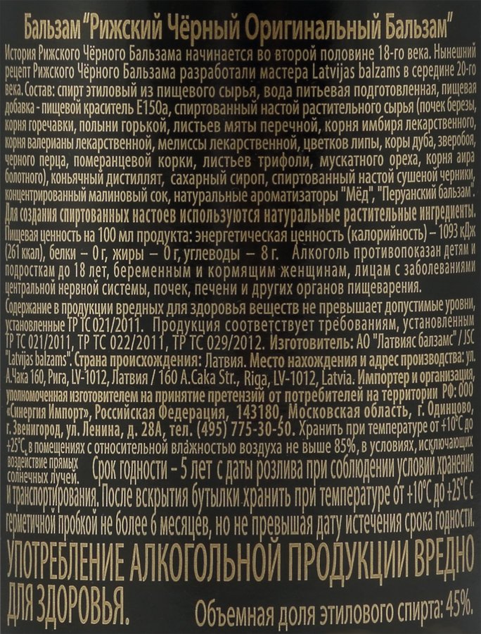 Бальзам RIGA BLACK Оригинальный 45%, 0.5л, превью