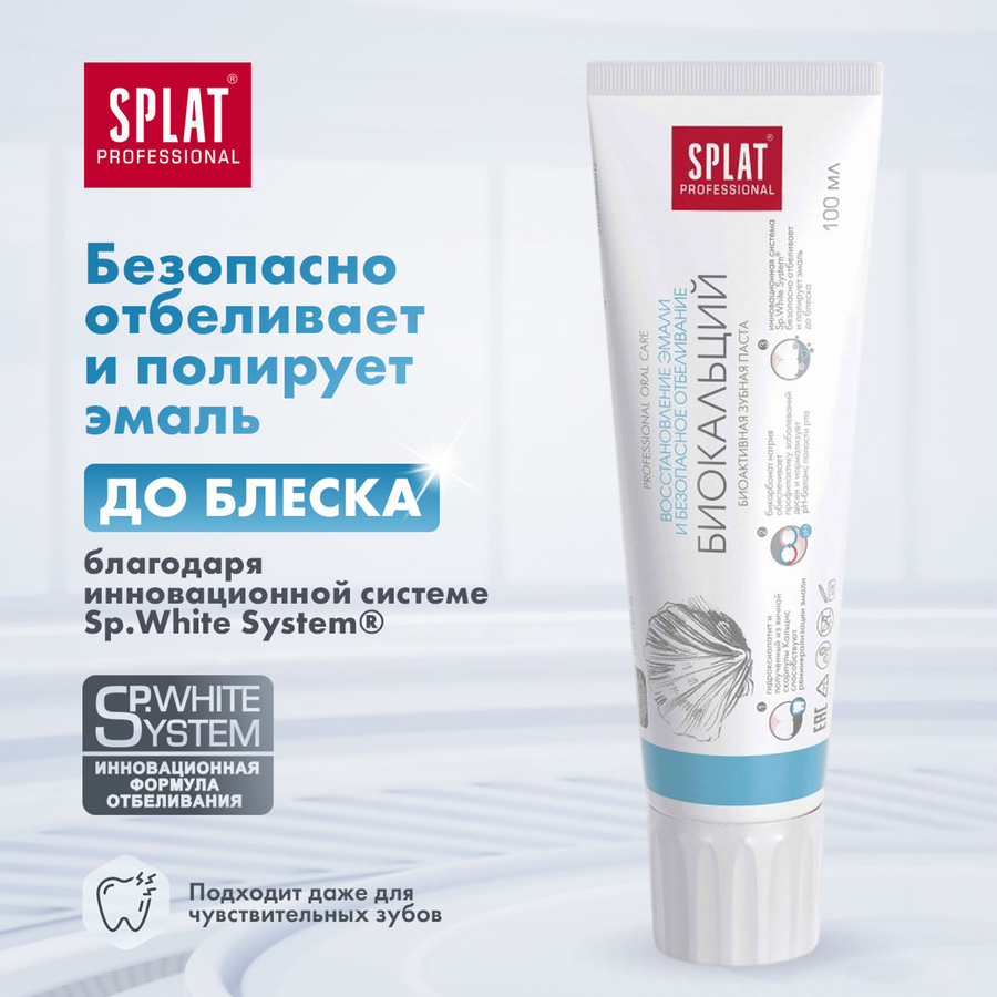 Зубная паста SPLAT Биокальций профессиональная лечебно-профилактическая, 100мл, предпросмотр