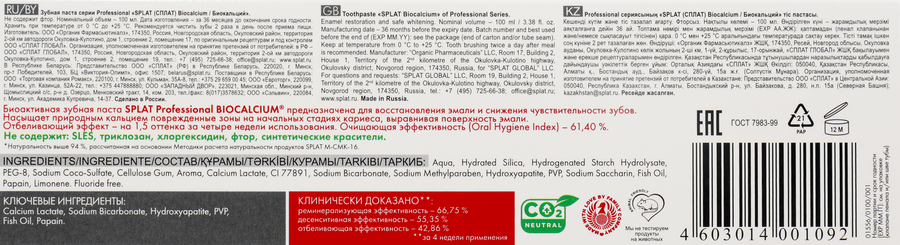 Зубная паста SPLAT Актив профессиональная лечебно-профилактическая, 100мл, превью