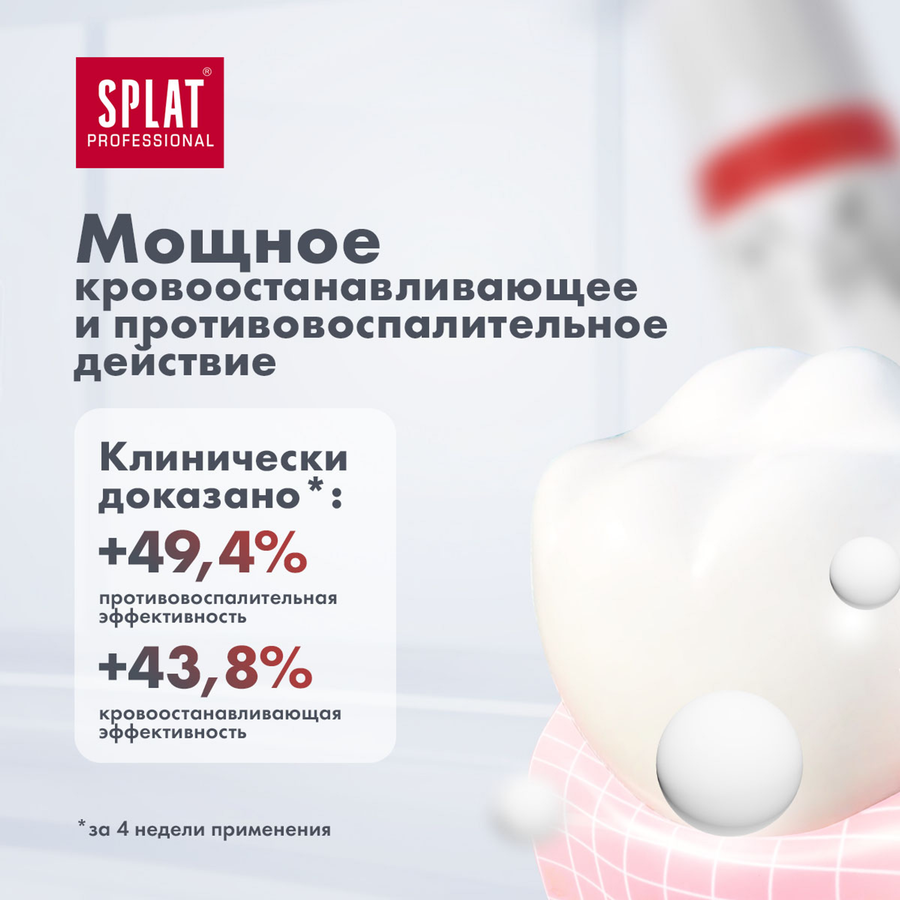Зубная паста SPLAT Актив профессиональная лечебно-профилактическая, 100мл, превью