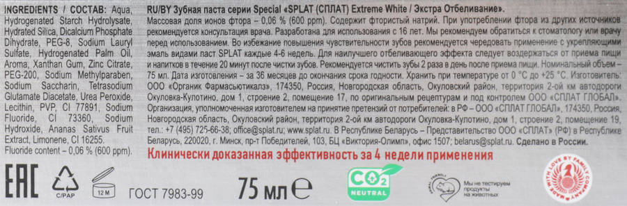 Зубная паста SPLAT Special Экстра отбеливание, 75мл, предпросмотр