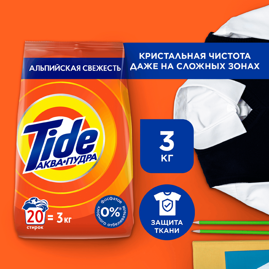 Стиральный порошок TIDE Альпийская свежесть, автомат, 3кг, превью
