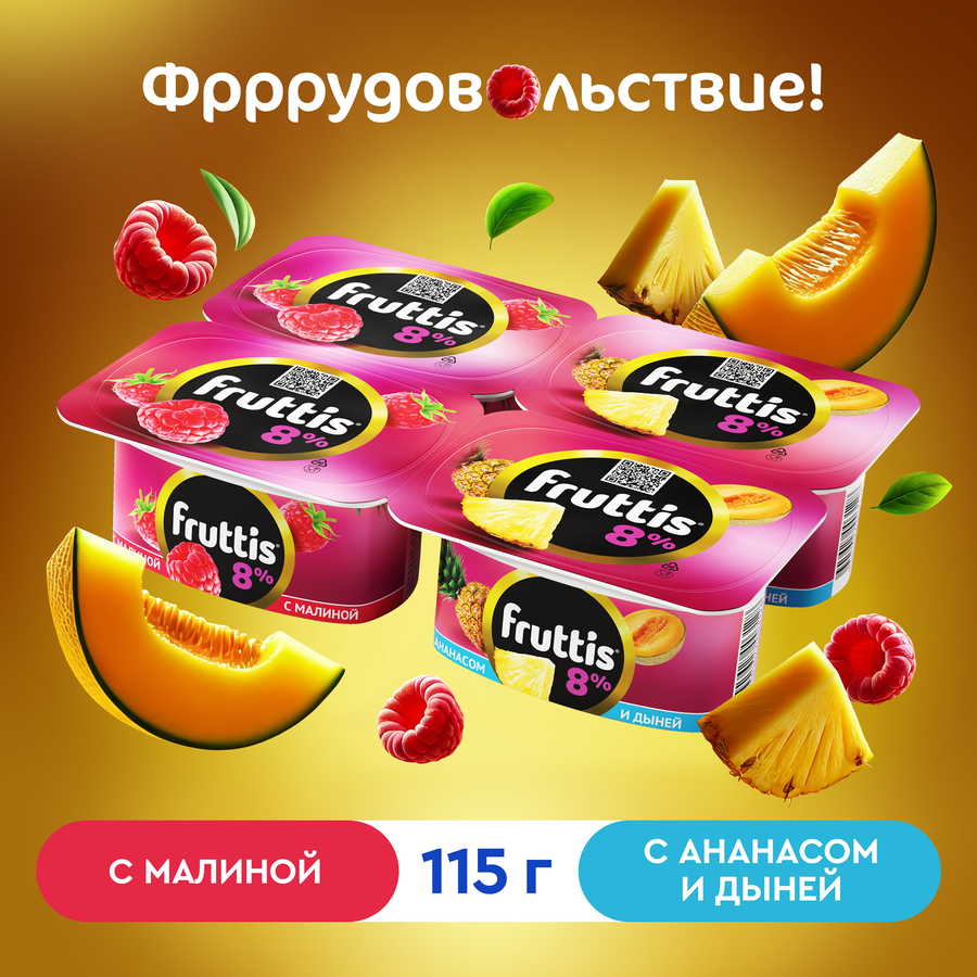 Продукт йогуртный FRUTTIS Суперэкстра Малина/Ананас, дыня 8%, без змж, 115г, превью