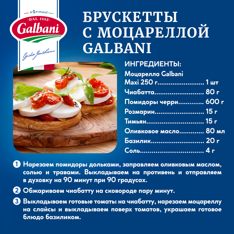 Сыр GALBANI Моцарелла Макси 45%, без змж, 385г, предпросмотр