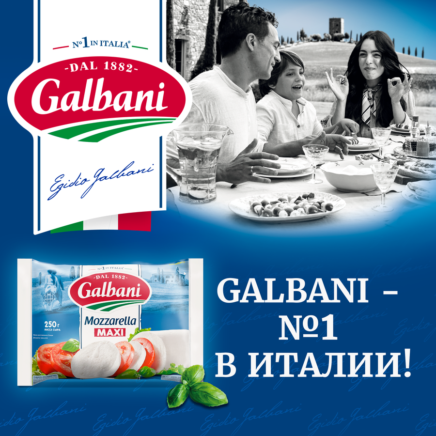 Сыр GALBANI Моцарелла Макси 45%, без змж, 385г, предпросмотр