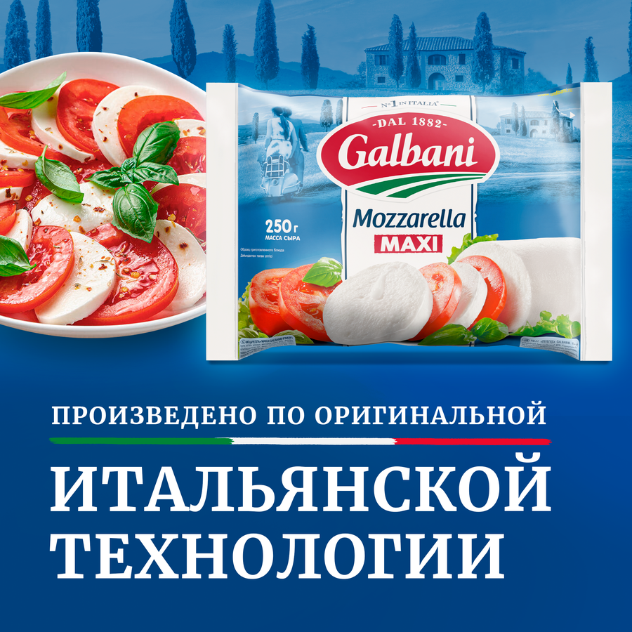 Сыр GALBANI Моцарелла Макси 45%, без змж, 385г, превью