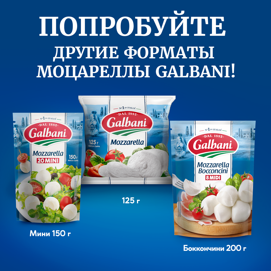 Сыр GALBANI Моцарелла Макси 45%, без змж, 385г, превью