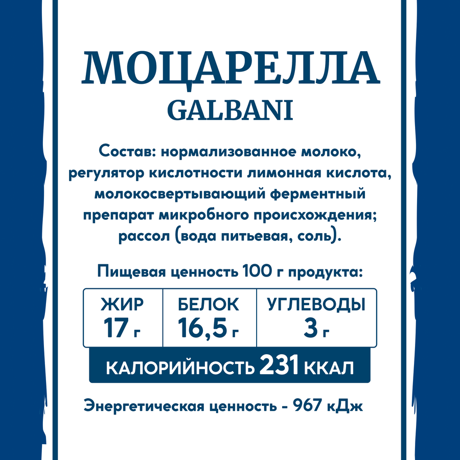 Сыр GALBANI Моцарелла Макси 45%, без змж, 385г, предпросмотр