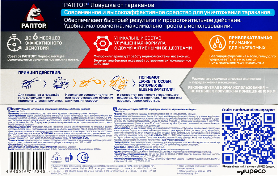 Средство инсектицидное РАПТОР гель в ловушке против ползающих насекомых, 6шт, превью