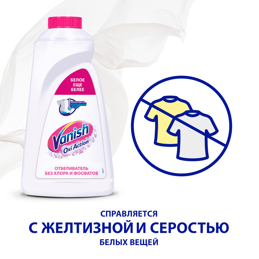 Отбеливатель-пятновыводитель VANISH Oxi Action Кристальная Белизна, 2л, превью