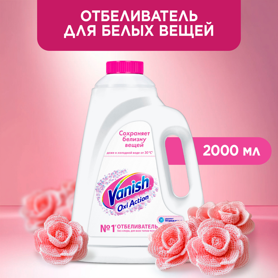 Отбеливатель-пятновыводитель VANISH Oxi Action Кристальная Белизна, 2л, превью
