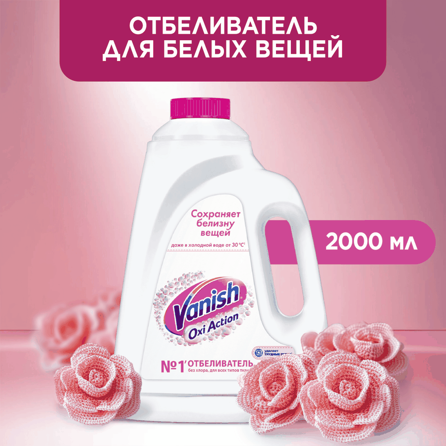 Отбеливатель-пятновыводитель VANISH Oxi Action Кристальная Белизна, 2л, предпросмотр
