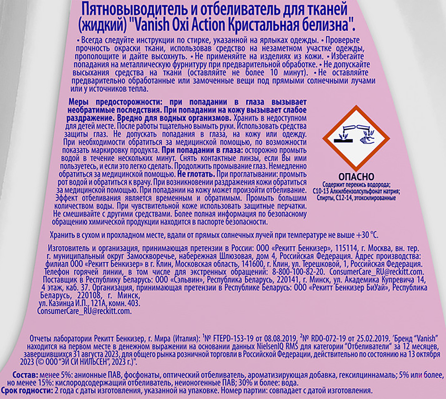 Отбеливатель-пятновыводитель VANISH Oxi Action Кристальная Белизна, 2л, предпросмотр