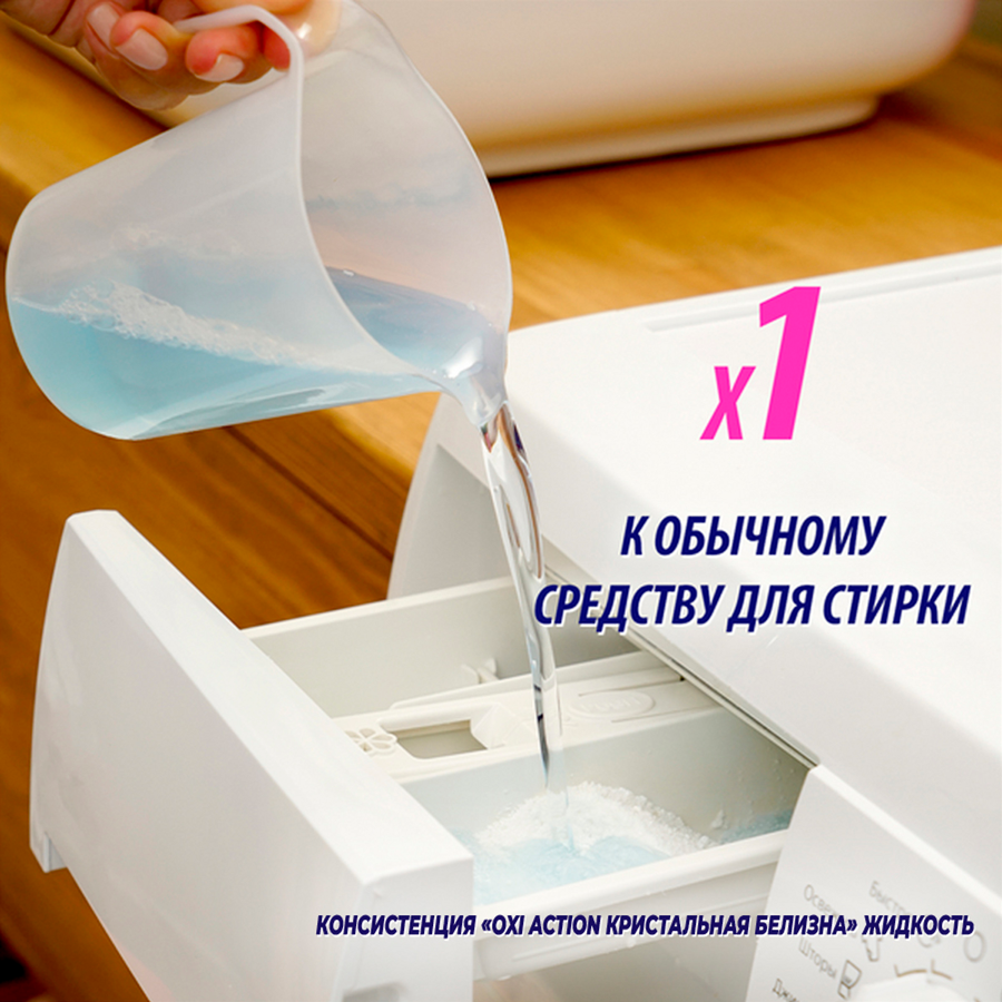 Отбеливатель-пятновыводитель VANISH Oxi Action Кристальная Белизна, 2л, предпросмотр