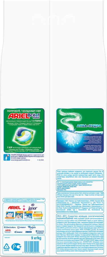 Стиральный порошок для цветного белья ARIEL Color, автомат, 9кг, превью