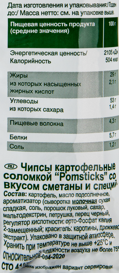 Чипсы картофельные POMSTICKS со вкусом сметаны и специй, соломка, 100г, превью
