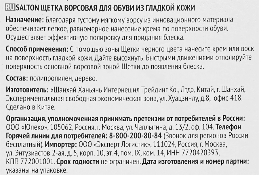Щетка для обуви SALTON с искусственным ворсом, превью