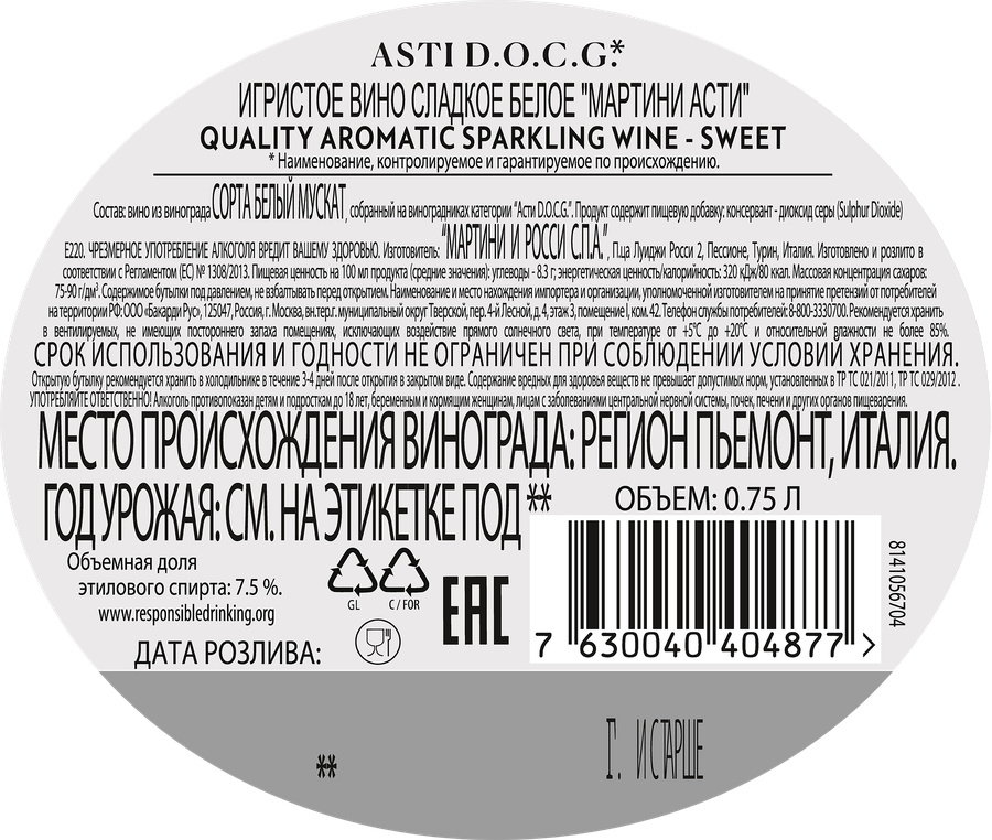 Вино игристое MARTINI Asti белое сладкое, 0.75л, предпросмотр