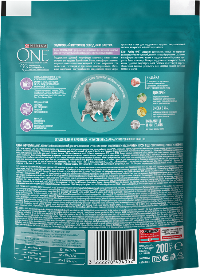 Корм сухой для взрослых кошек PURINA ONE Чувствительное пищеварение Индейка, 200г, превью