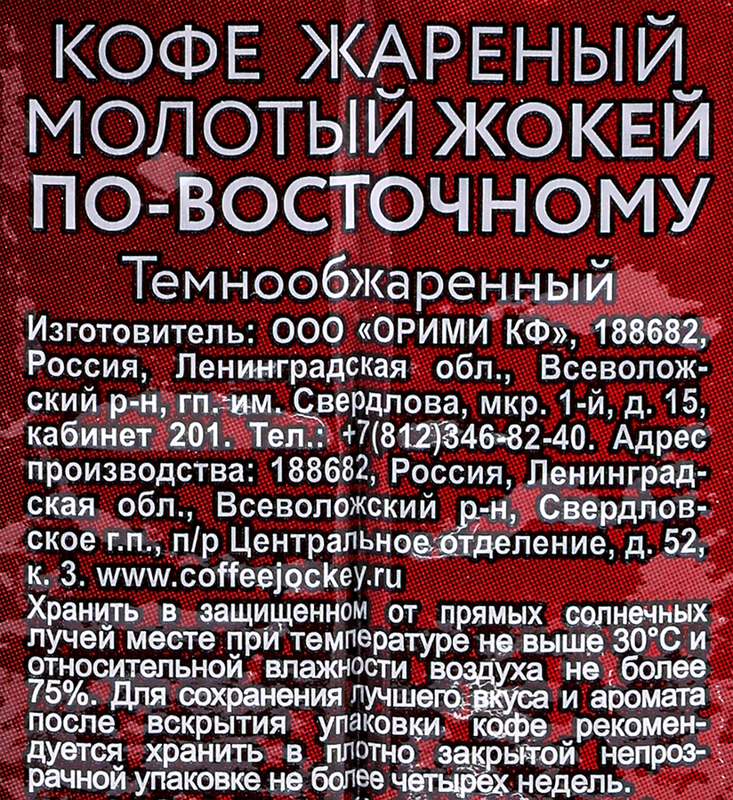 Кофе молотый ЖОКЕЙ По-Восточному натуральный жареный, 250г, превью
