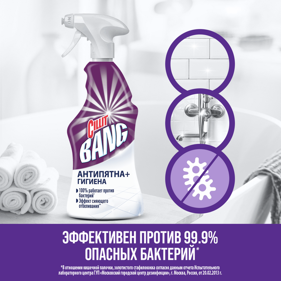 Средство для чистки от пятен и плесени CILLIT BANG Ультра блеск,  750мл, превью