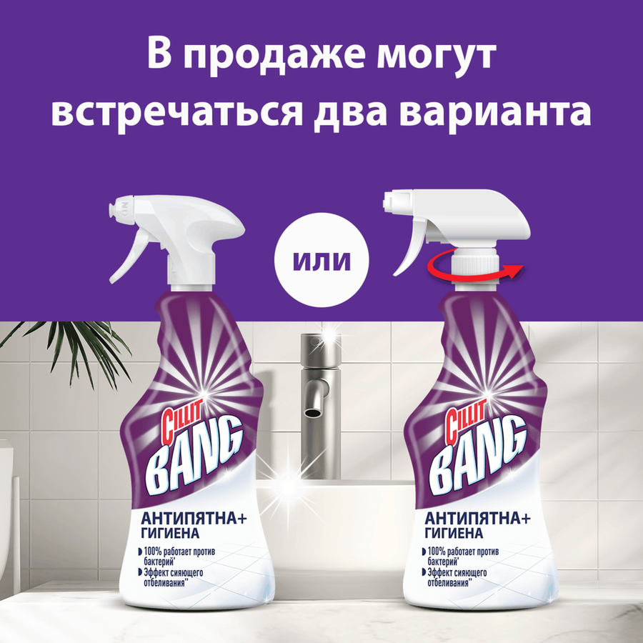 Средство для чистки от пятен и плесени CILLIT BANG Ультра блеск,  750мл, превью