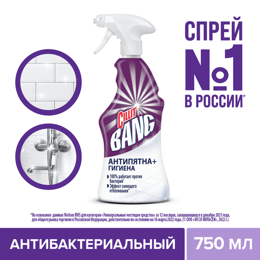 Средство для чистки от пятен и плесени CILLIT BANG Ультра блеск,  750мл, предпросмотр