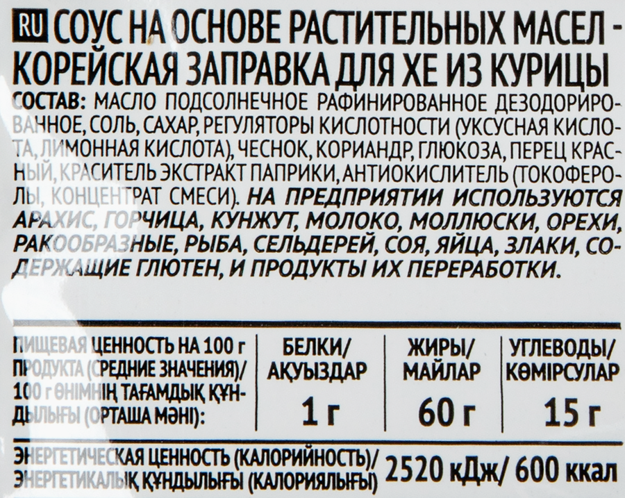 Заправка для Хе из курицы ЧИМ ЧИМ Корейская, 60г, превью