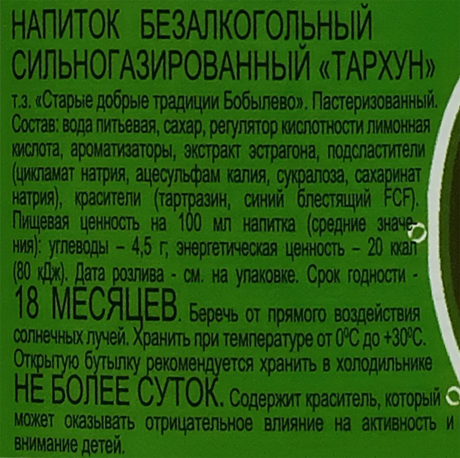 Напиток СТАРЫЕ ДОБРЫЕ ТРАДИЦИИ Тархун газированный, 0.5л, превью