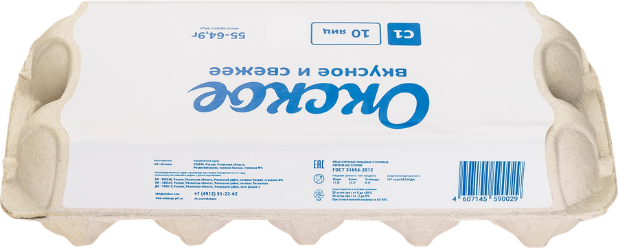 Яйцо куриное ОКСКОЕ С1, 10шт, превью