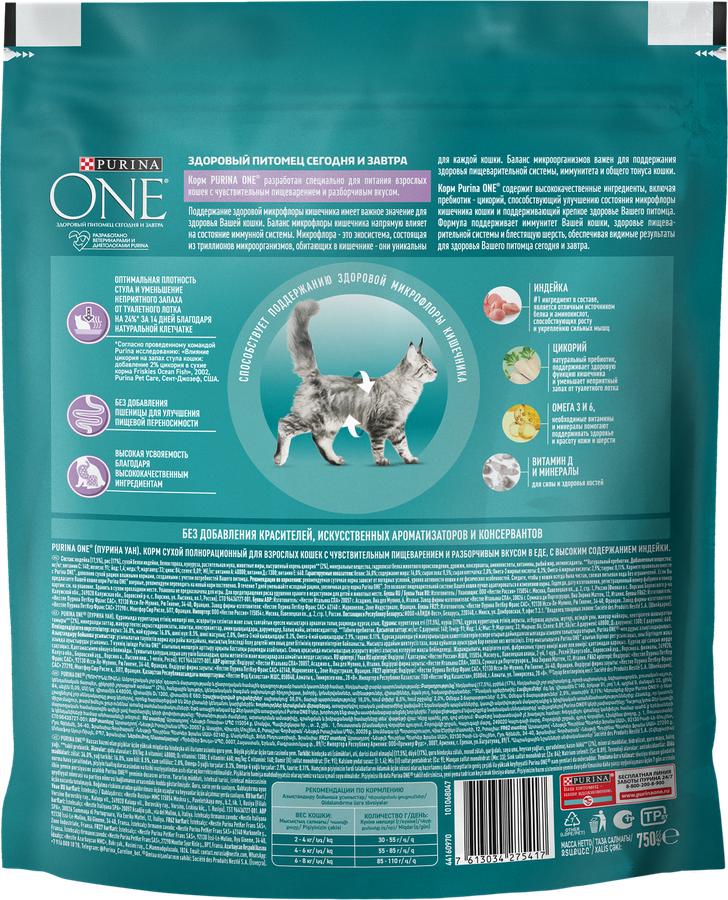 Корм сухой для взрослых кошек PURINA ONE с чувствительным пищеварением и разборчивым вкусом в еде, с высоким содержанием индейки и рисом, 750г, превью