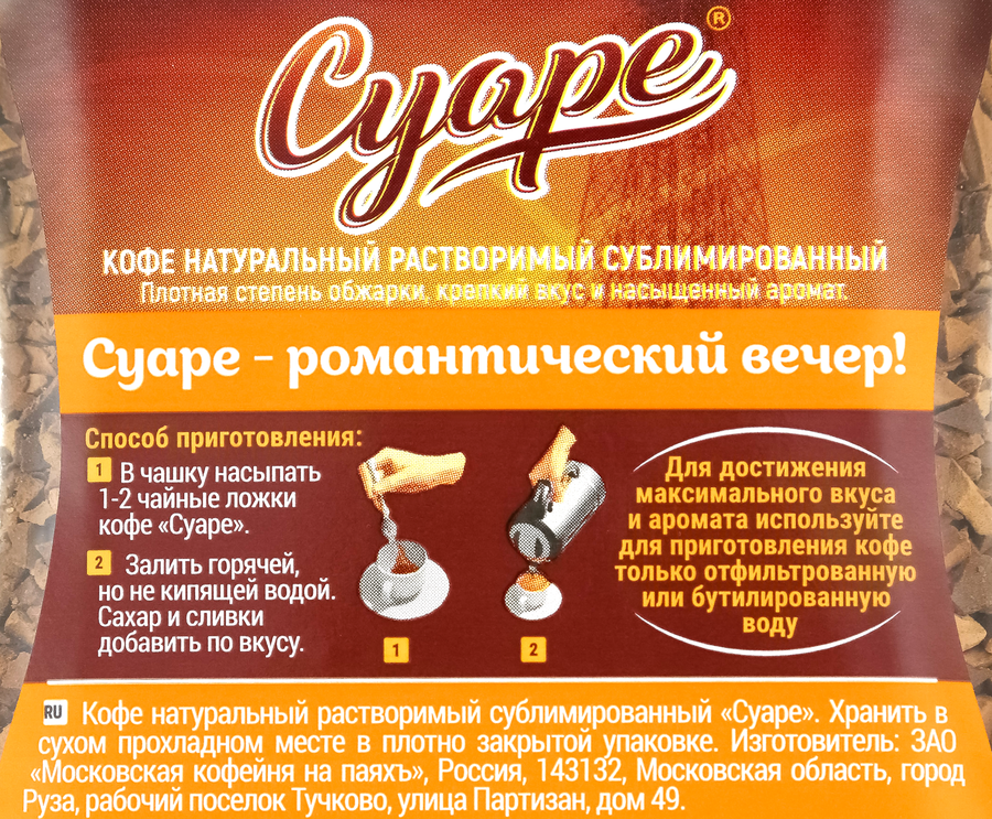 Кофе растворимый МОСКОВСКАЯ КОФЕЙНЯ НА ПАЯХЪ Суаре натуральный сублимированный, ст/б, 95г, предпросмотр