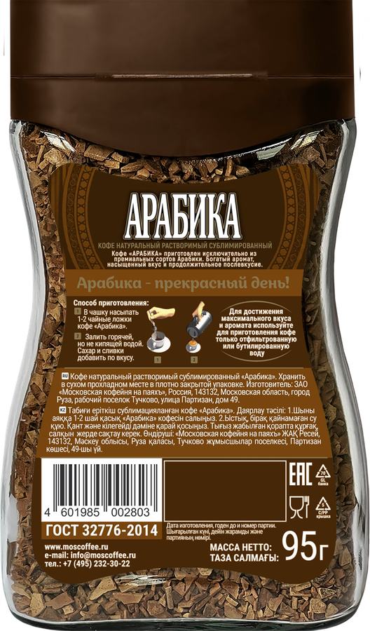 Кофе растворимый МОСКОВСКАЯ КОФЕЙНЯ НА ПАЯХЪ Арабика натуральный сублимированный, ст/б, 95г, превью